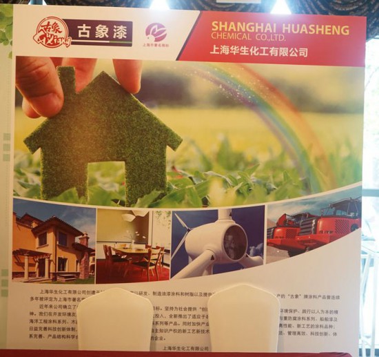 上海華生化工有限公司