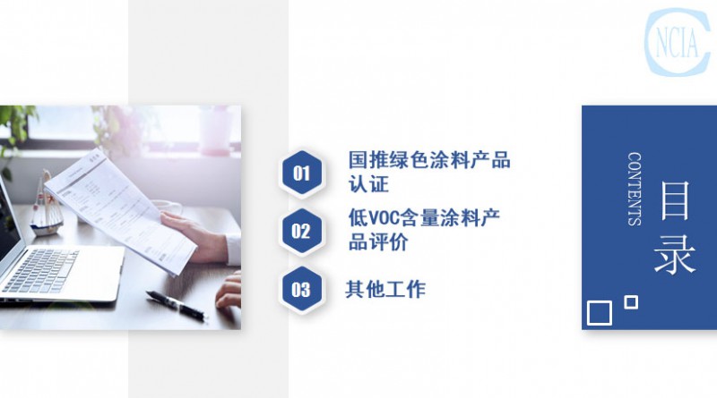 國推綠色涂料產(chǎn)品認(rèn)證與低VOC含量涂料產(chǎn)品評價