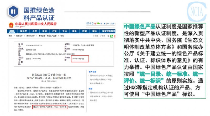 國推綠色涂料產(chǎn)品認(rèn)證與低VOC含量涂料產(chǎn)品評價