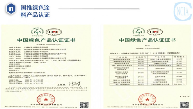 國推綠色涂料產(chǎn)品認(rèn)證與低VOC含量涂料產(chǎn)品評價