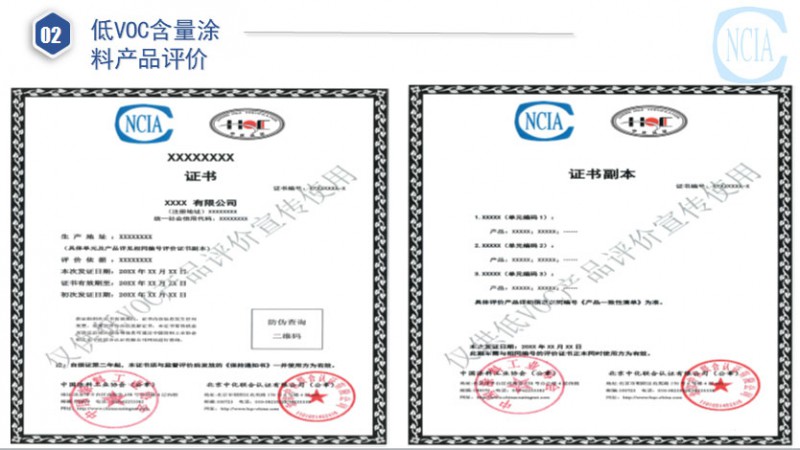 國推綠色涂料產(chǎn)品認(rèn)證與低VOC含量涂料產(chǎn)品評價