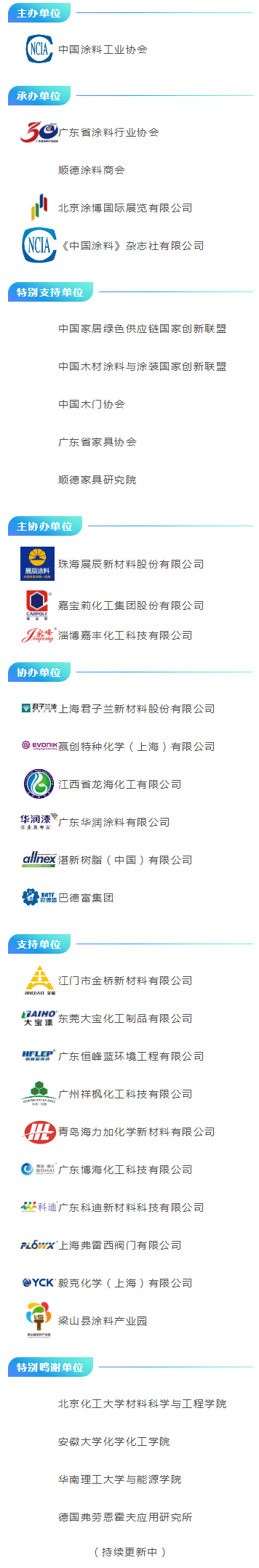 會議議程·7月27-29日---第十五屆中國國際水性木器涂料發(fā)展研討會暨綠色木器涂料涂裝技術(shù)論壇_20220725185730_02