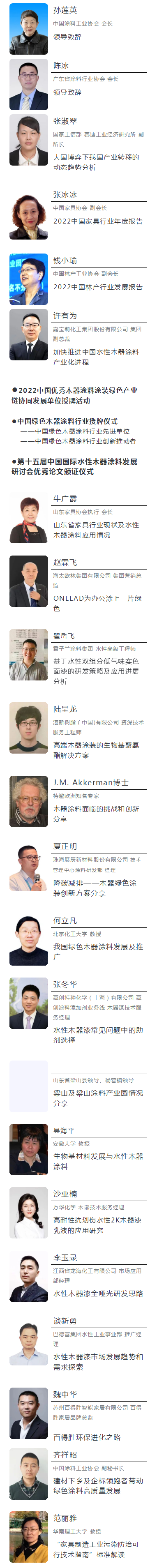 會(huì)議議程·7月27-29日---第十五屆中國(guó)國(guó)際水性木器涂料發(fā)展研討會(huì)暨綠色木器涂料涂裝技術(shù)論壇_20220725185730_06