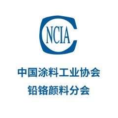 中國(guó)涂料工業(yè)協(xié)會(huì)鉛鉻顏料分會(huì)