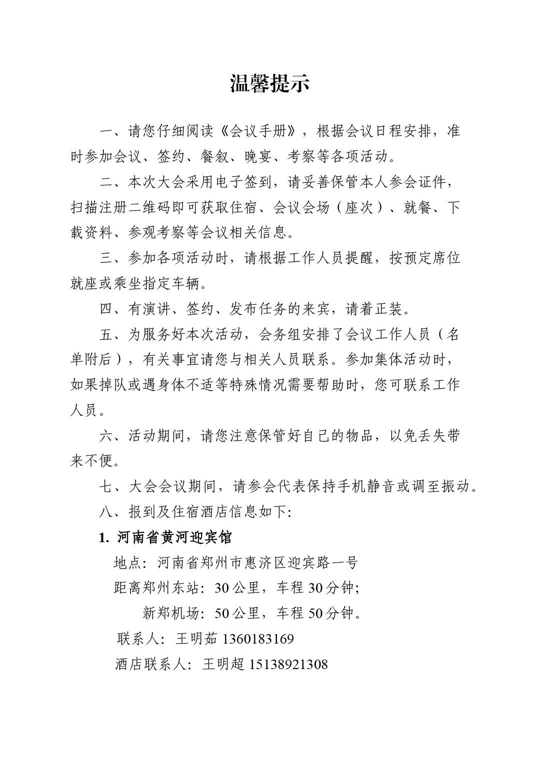 2024中國國際涂料大會(huì)會(huì)議手冊(cè)20240325(2) -4-3