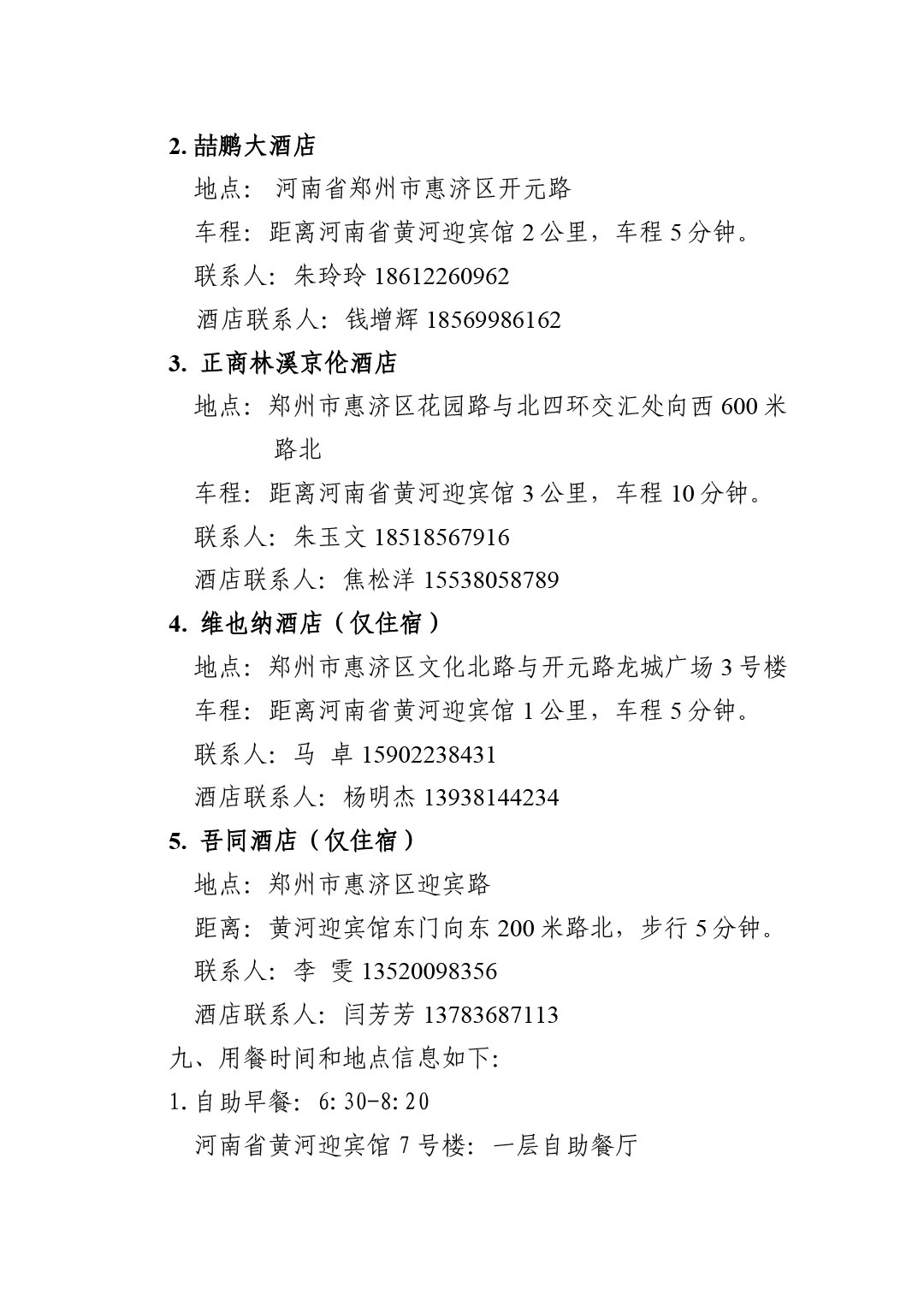 2024中國國際涂料大會(huì)會(huì)議手冊(cè)20240325(2) -4-4
