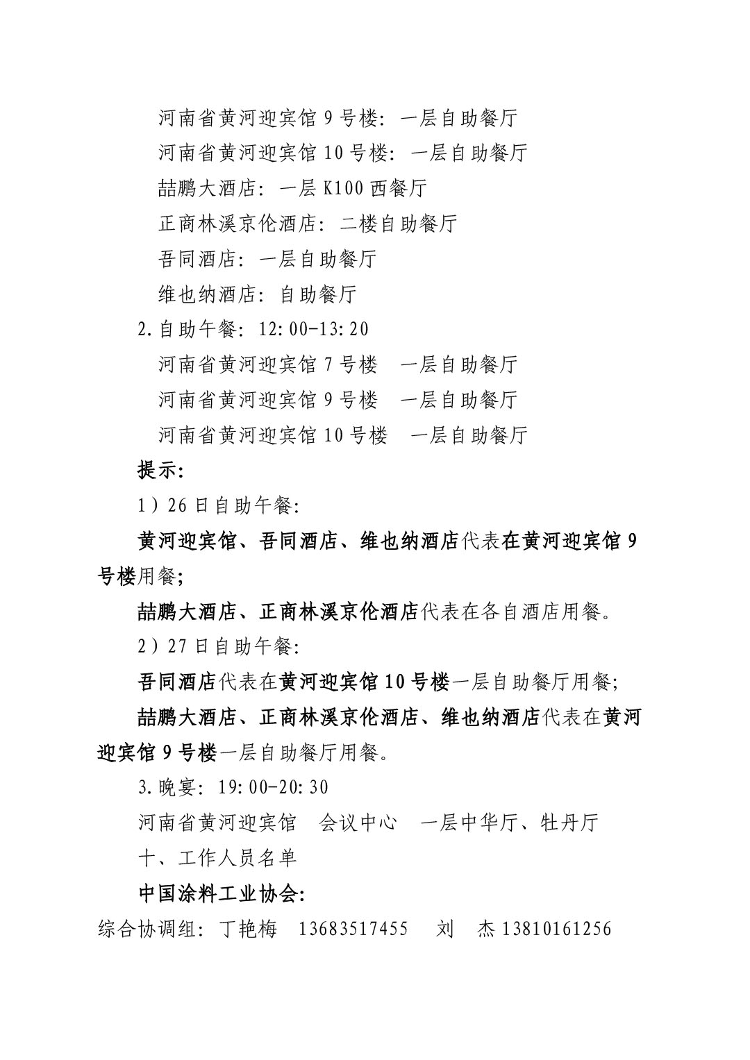 2024中國國際涂料大會(huì)會(huì)議手冊(cè)20240325(2) -4-5