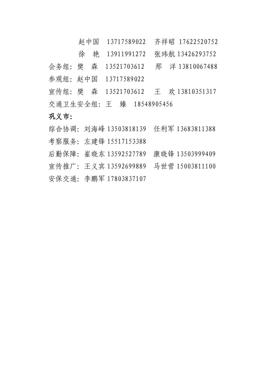 2024中國國際涂料大會(huì)會(huì)議手冊(cè)20240325(2) -4-6