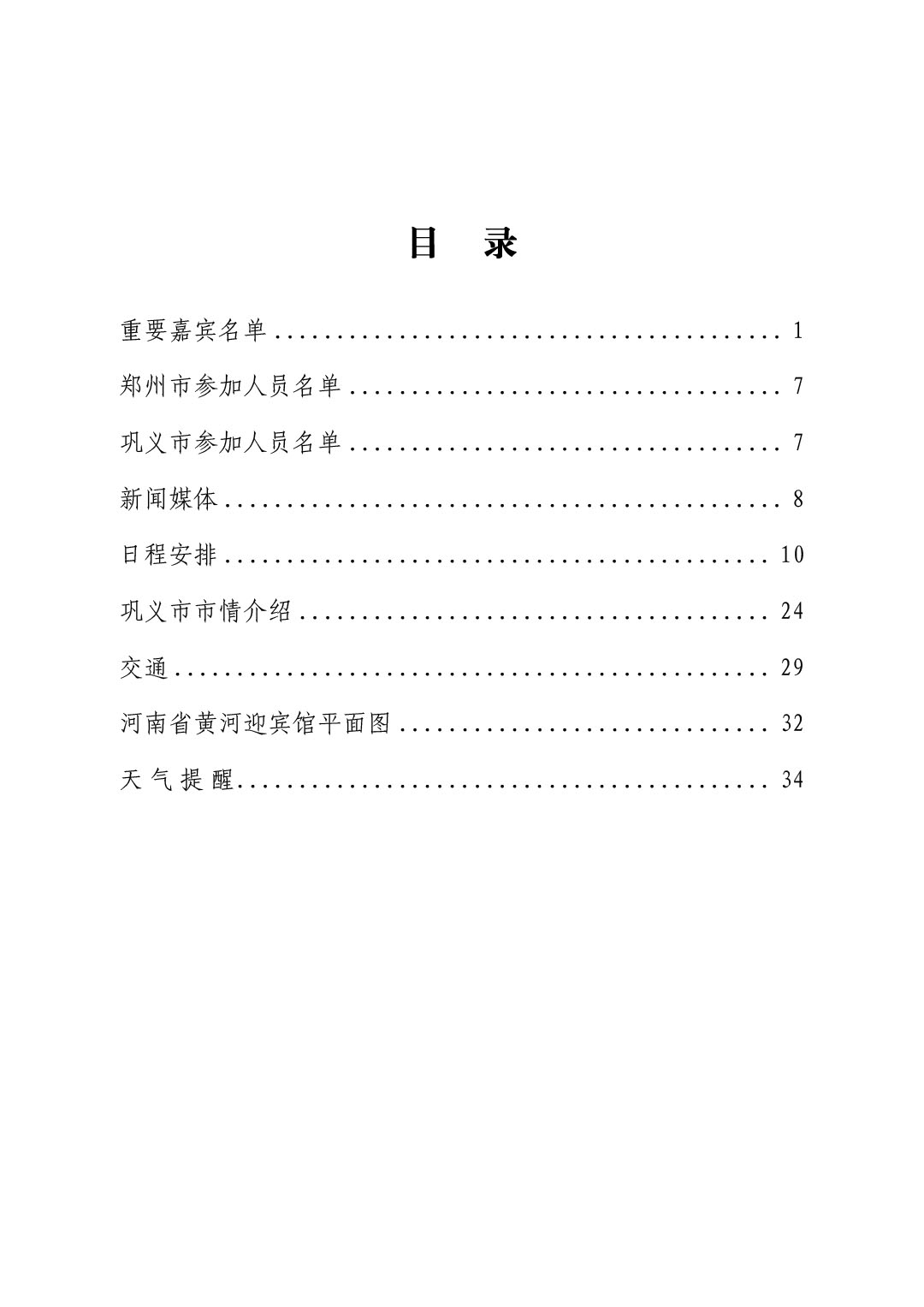2024中國國際涂料大會(huì)會(huì)議手冊(cè)20240325(2) -4-7