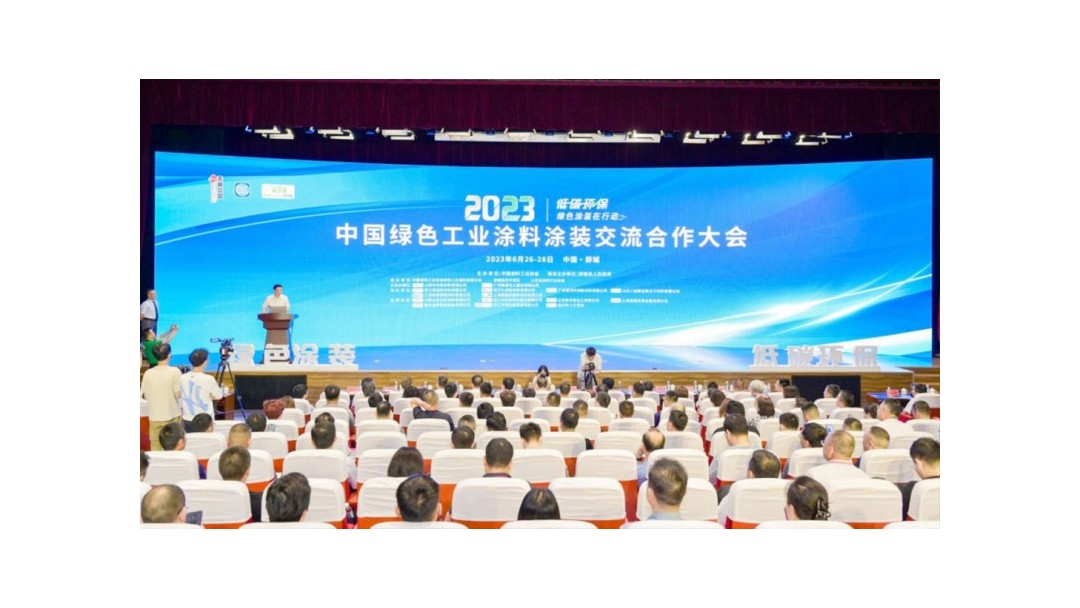 會議報道丨2023中國綠色工業涂料涂裝交流合作大會在山東郯城召開