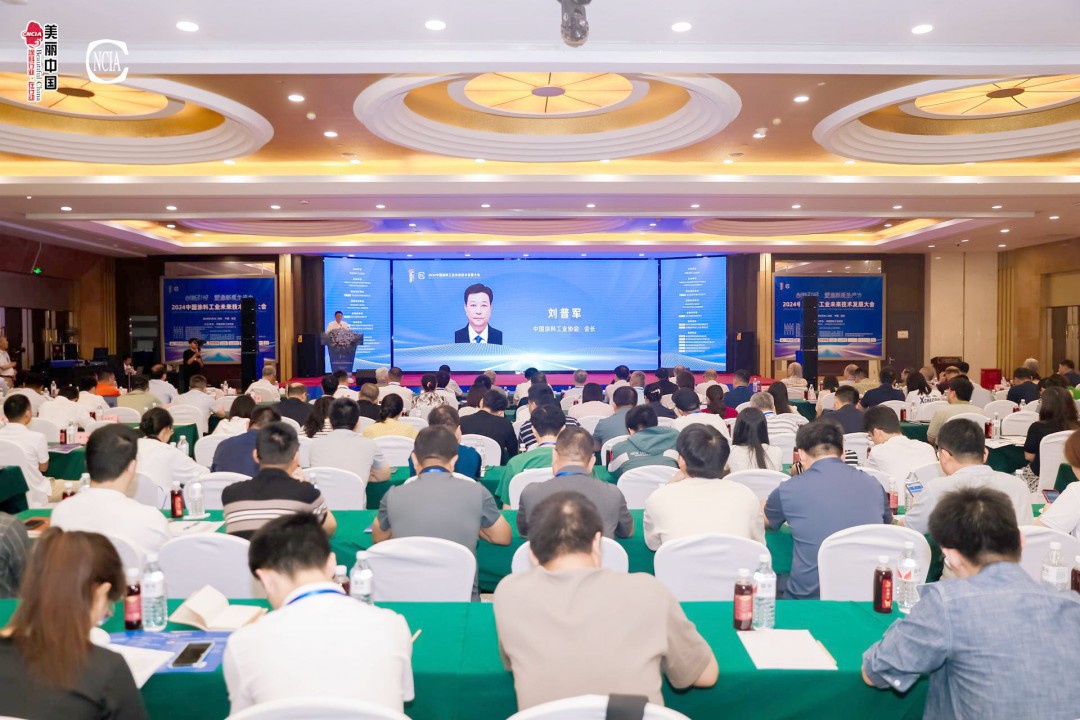 2024中國涂料工業(yè)未來技術(shù)發(fā)展大會