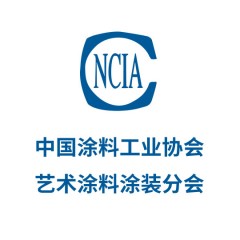 中國(guó)涂料工業(yè)協(xié)會(huì)藝術(shù)涂料涂裝分會(huì)