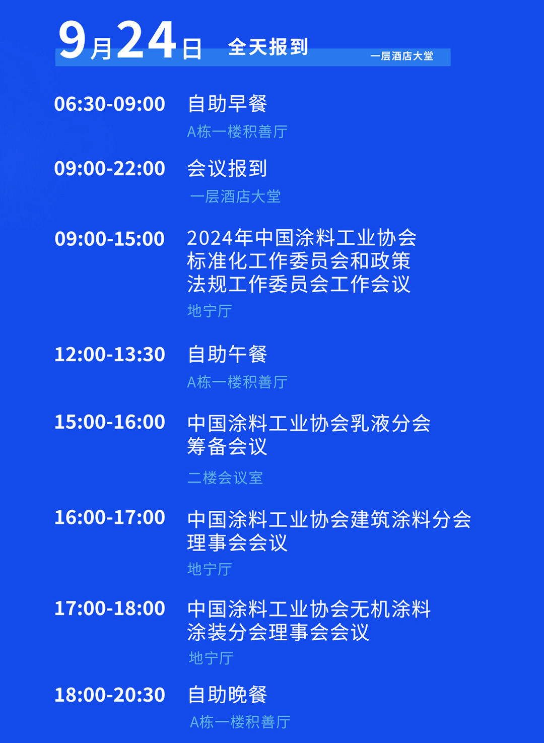 議程長(zhǎng)圖_02