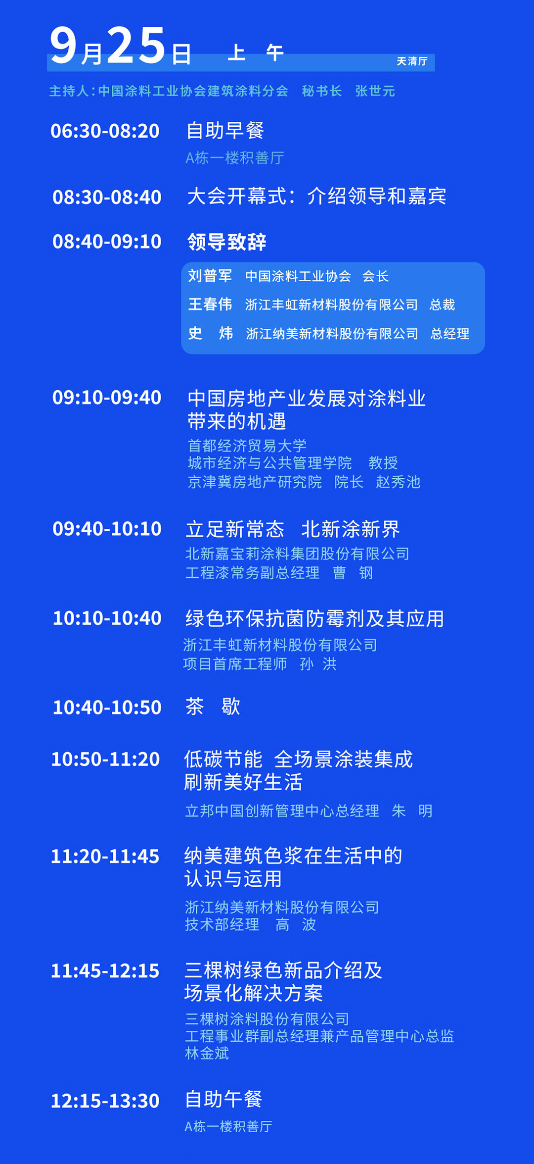 議程長(zhǎng)圖_03
