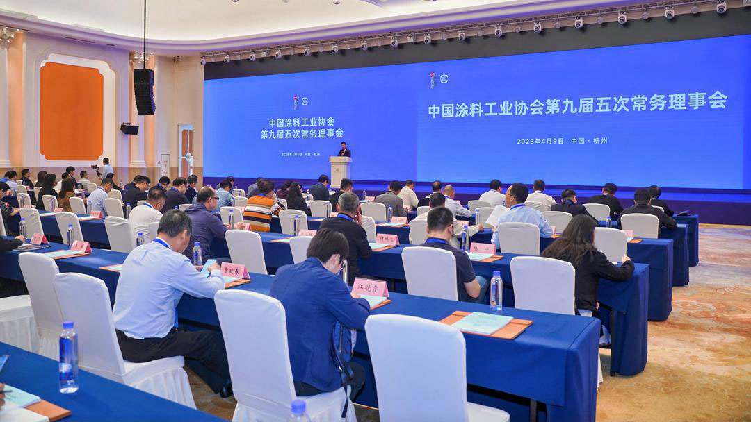 中國涂料工業(yè)協(xié)會第九屆五次常務(wù)理事會在杭州召開　