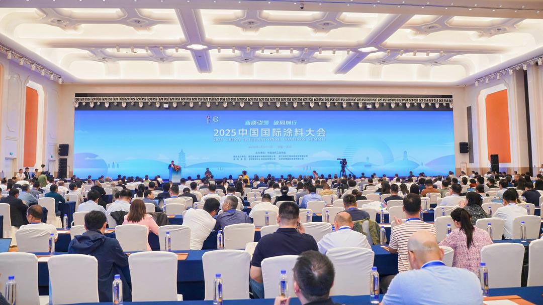 涂料大會｜新質(zhì)引領(lǐng)，破局前行，2025中國國際涂料大會在杭州盛大召開　