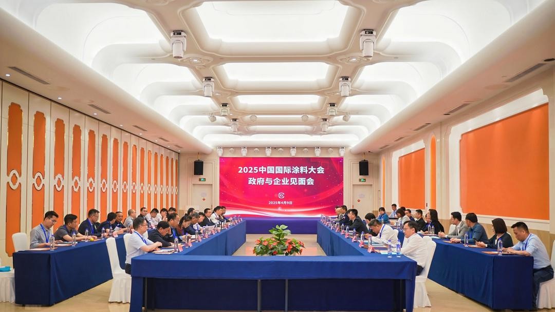 2025中國國際涂料大會政府與企業(yè)見面會順利召開　