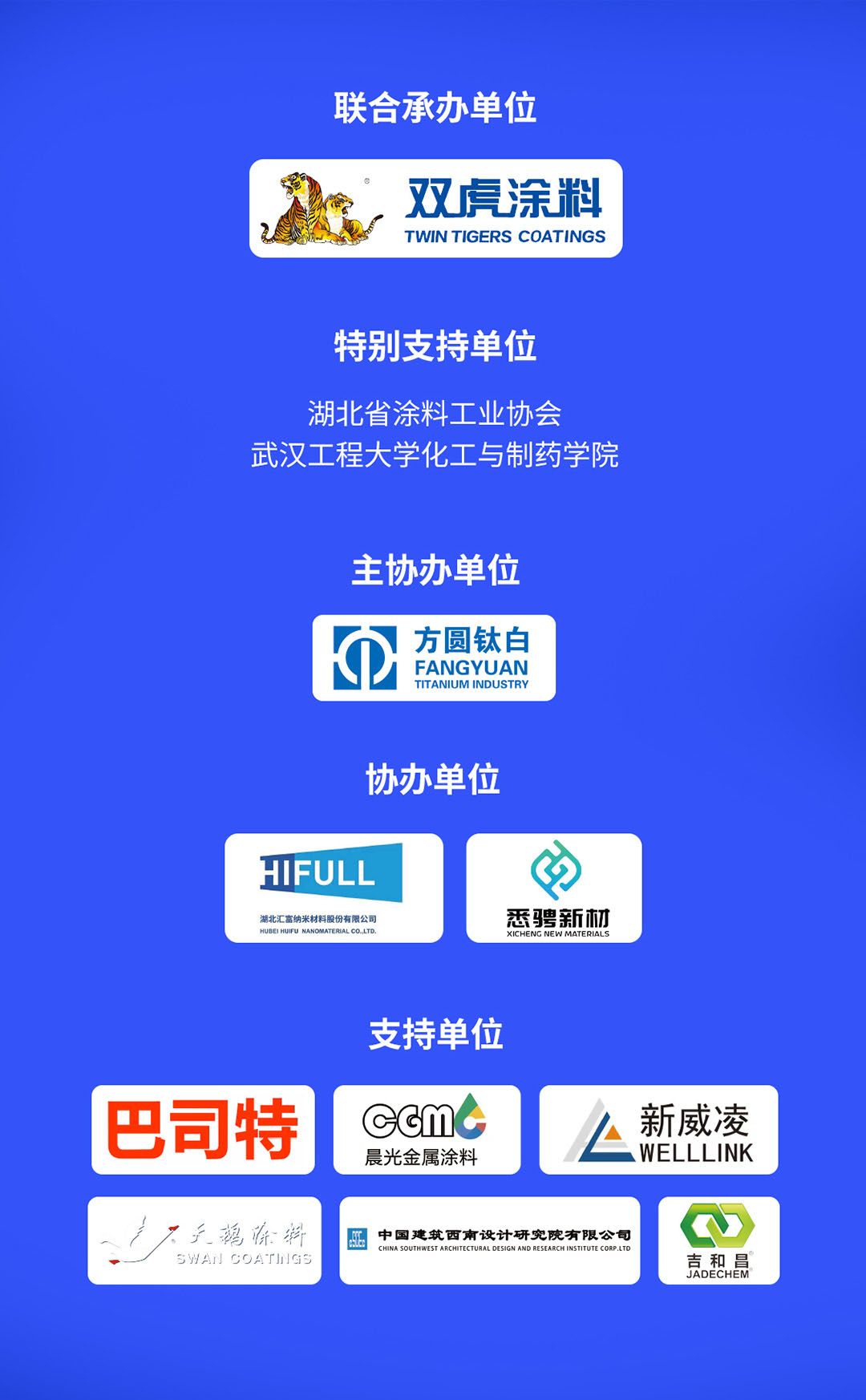 6月26-28日·湖北武漢 | 2024中國涂料工業(yè)未來技術(shù)發(fā)展大會