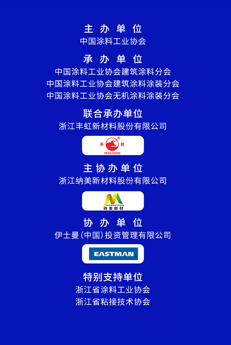 2024年中國(guó)建筑涂料產(chǎn)業(yè)鏈大會(huì)暨中國(guó)涂料工業(yè)協(xié)會(huì)建筑涂料分會(huì)、建筑涂料涂裝分會(huì)年會(huì)
