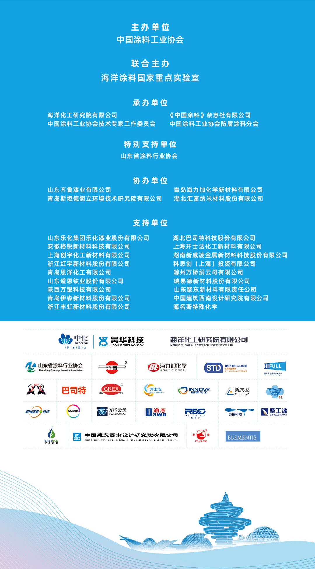 2024年中國(guó)涂料工業(yè)信息年會(huì)暨2024年中國(guó)涂料工業(yè)協(xié)會(huì)防腐涂料分會(huì)年會(huì)、第十二屆中國(guó)涂料技術(shù)創(chuàng)新高峰論壇