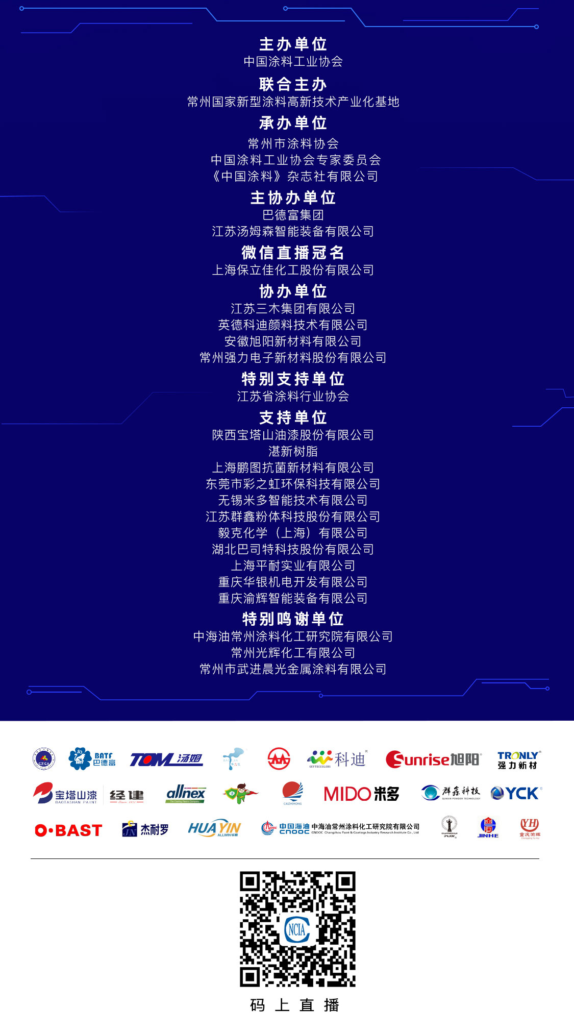 2021中國涂料工業(yè)未來技術(shù)發(fā)展大會(huì)