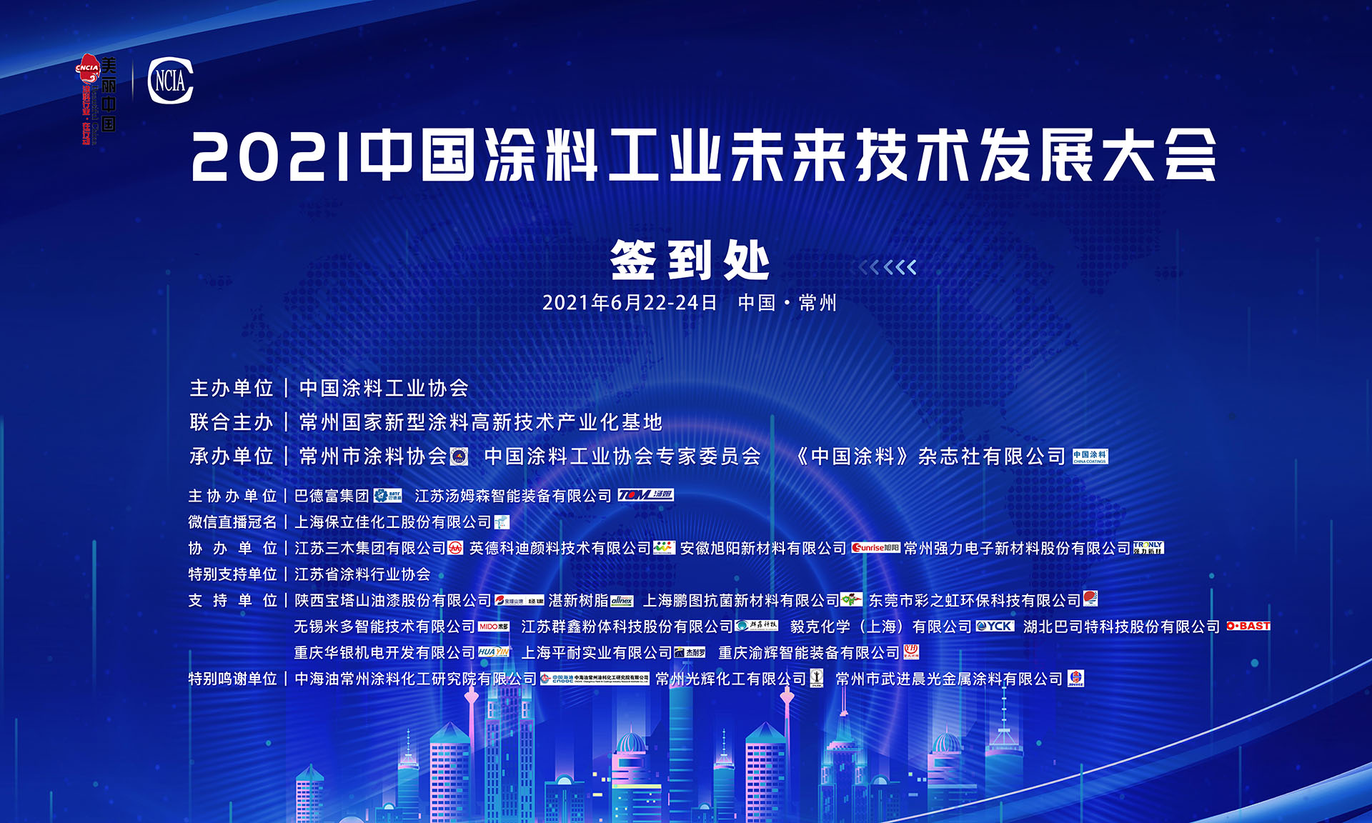 2021中國涂料工業(yè)未來技術(shù)發(fā)展大會(huì)