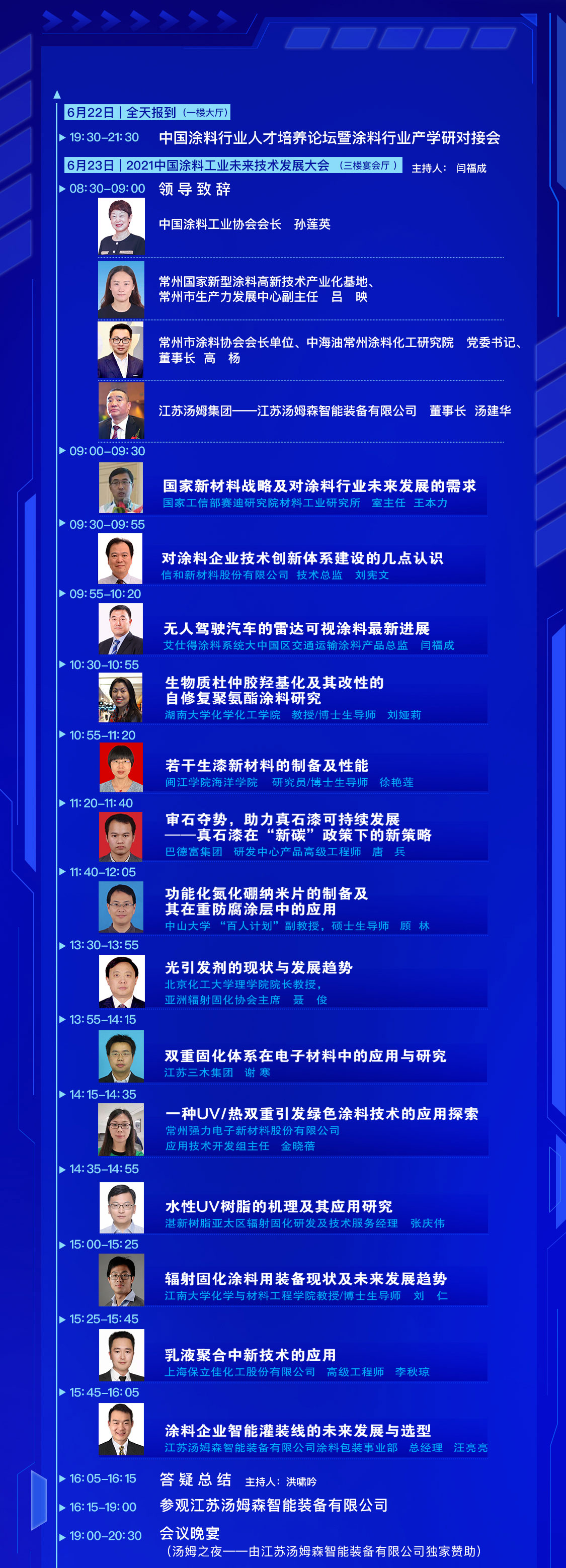2021中國涂料工業(yè)未來技術(shù)發(fā)展大會(huì)