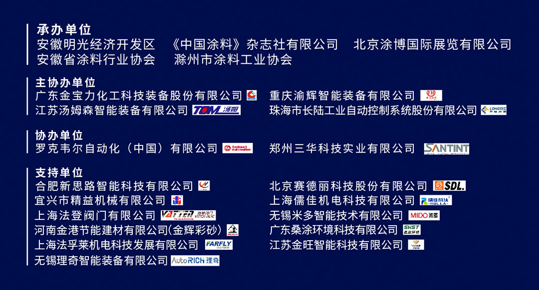 8月10-12日·安徽明光 | 2022中國國際涂料智能制造產業鏈發展大會